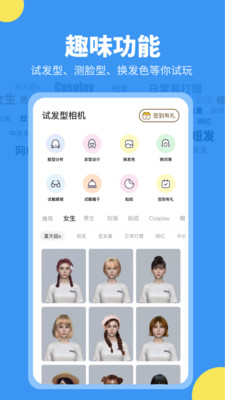 试发型相机截图1: