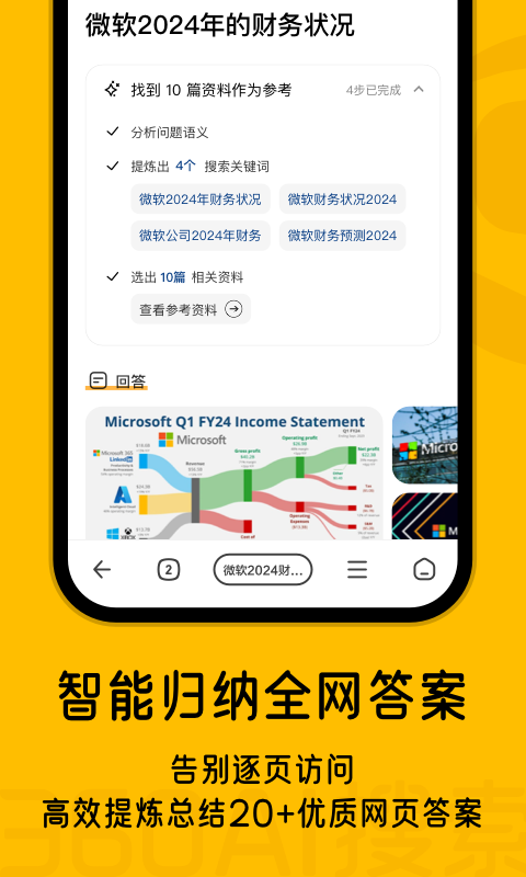 360AI搜索截图3: