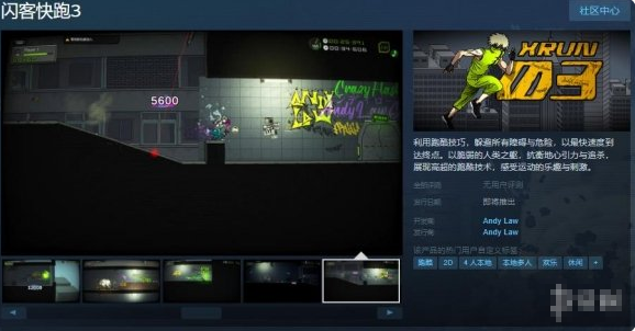 多人跑酷游戏闪客快跑3已上线Steam