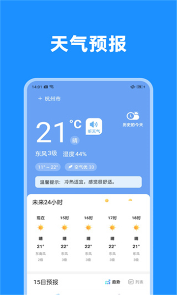 一览天气截图2: