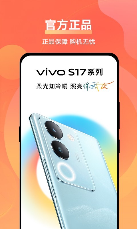 vivo商城截圖2: