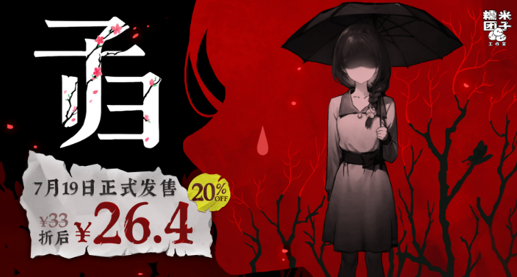 子归将于7月19日发售