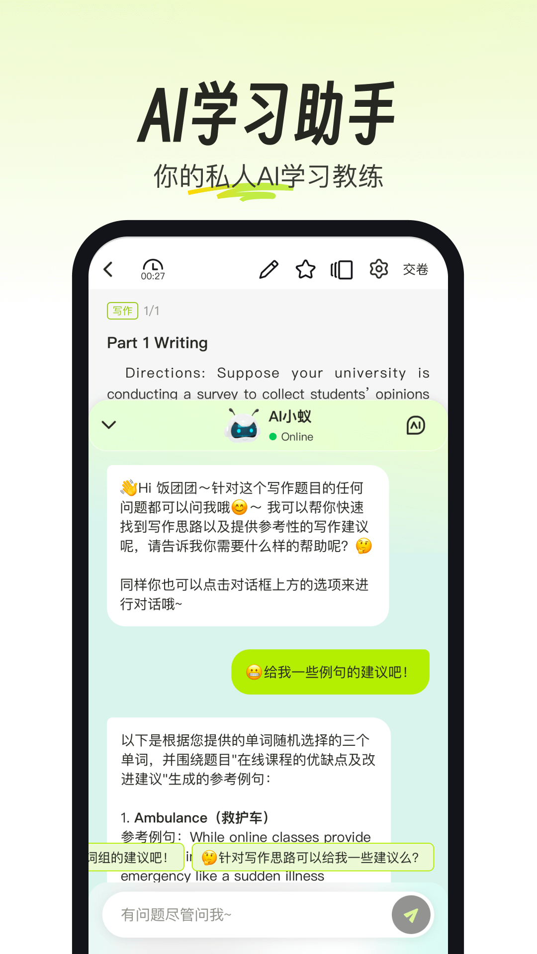 考试蚁截图3: