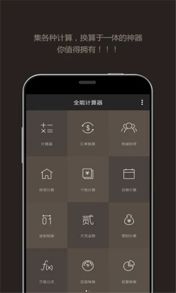 全能计算器截图1: