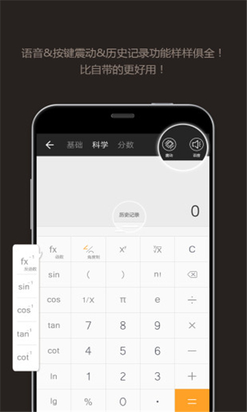 全能计算器截图3: