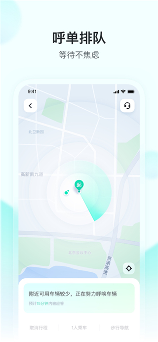 萝卜快跑app