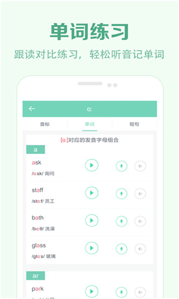 学音标截图2: