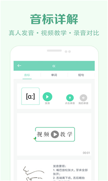 学音标截图3: