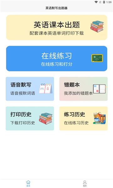 英语默写出题器截图2: