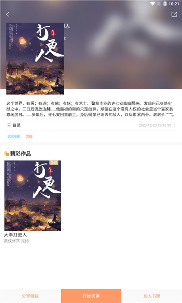 沁心缘小说截图2: