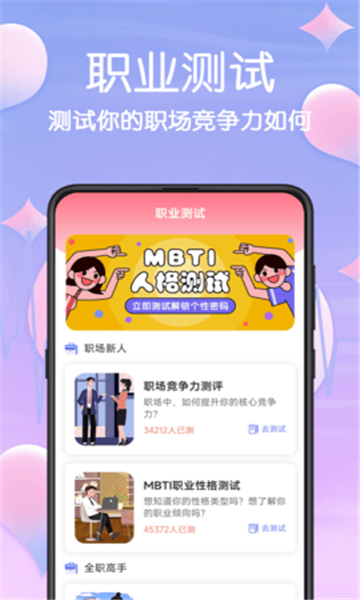 MBTI心理测试截图1: