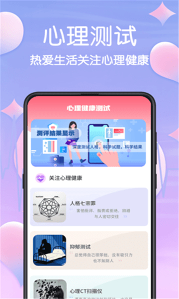 MBTI心理测试截图3: