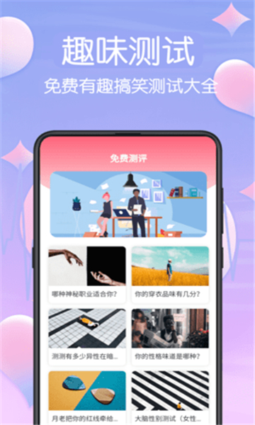 MBTI心理测试截图4: