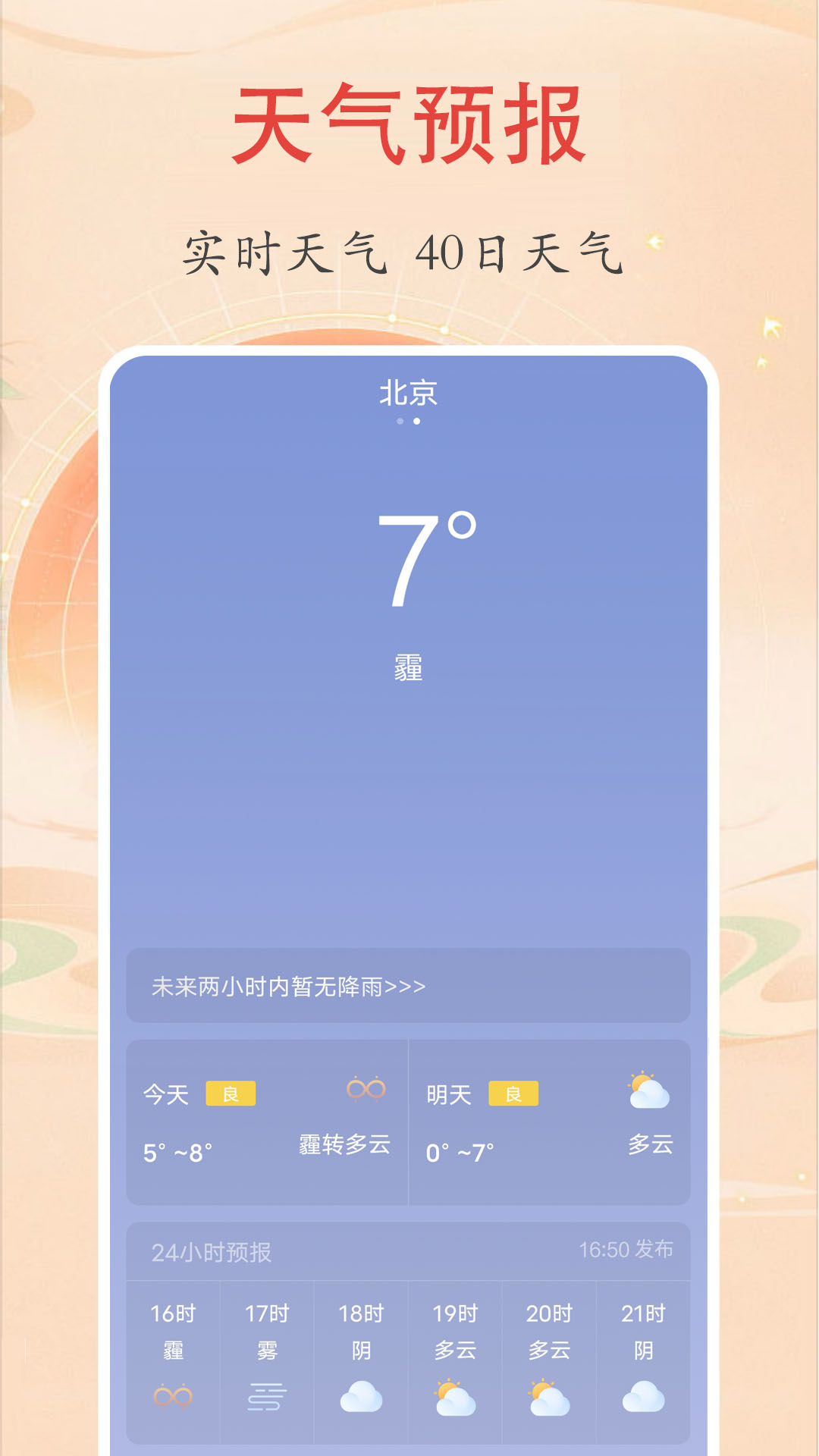 时光万年历截图2: