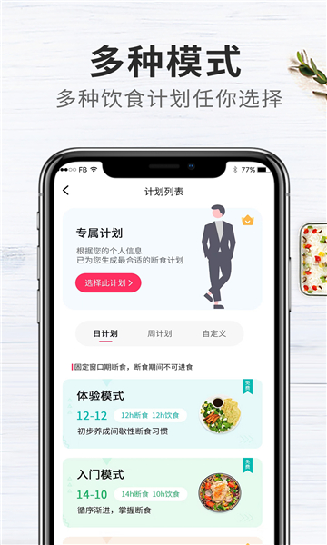 吃瘦计划截图5:
