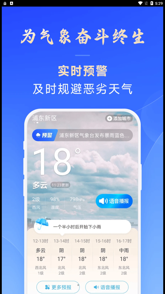 放心天气截图2: