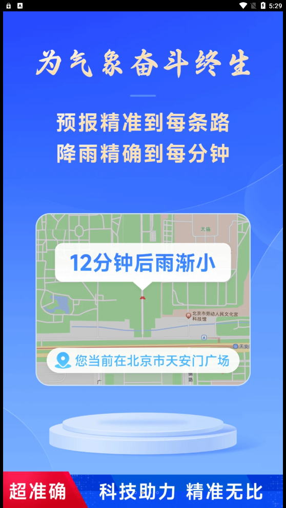 放心天气截图3: