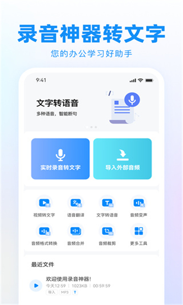 錄音神器轉(zhuǎn)文字助手截圖2:
