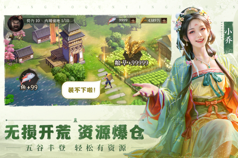 三国群英传鸿鹄霸业截图3: