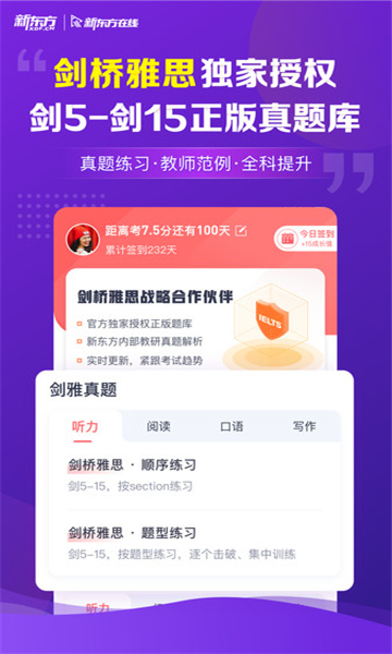 新东方雅思Pro截图1: