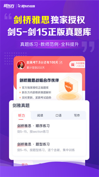 新东方雅思Pro