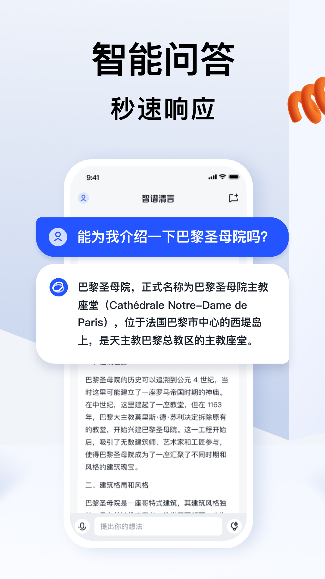 智谱清言截图1: