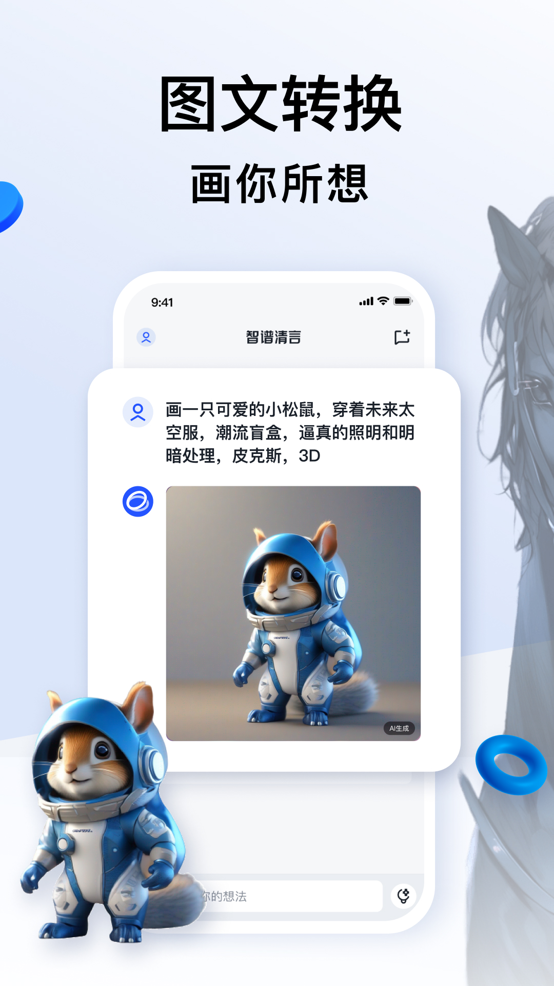 智谱清言app截图1: