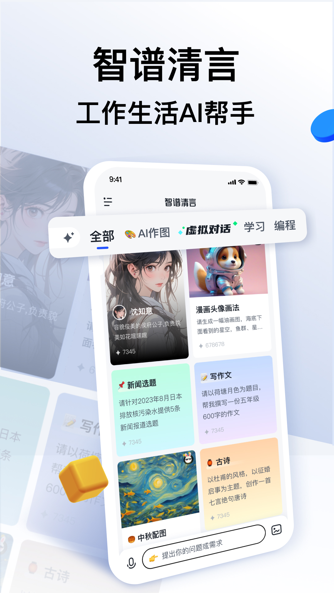 智谱清言app截图4: