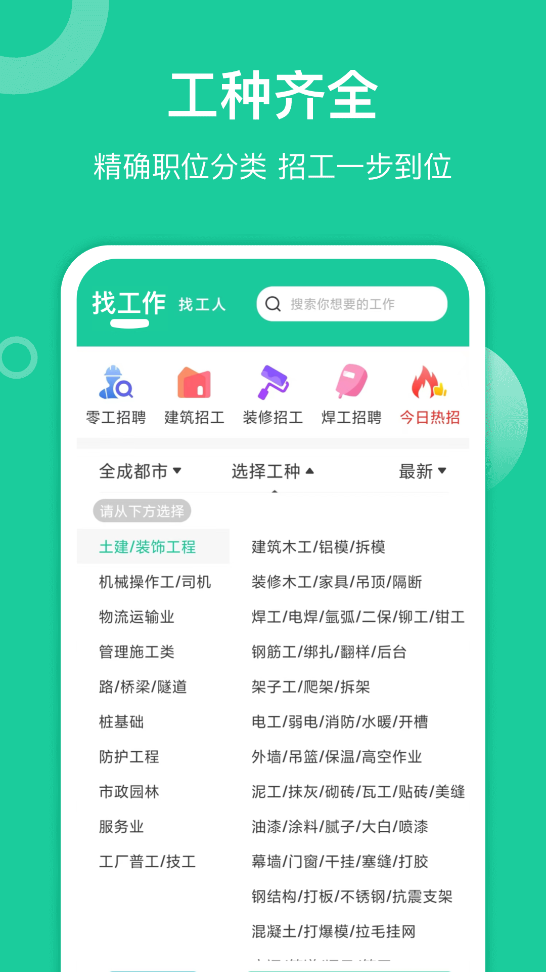 优派找活截图1: