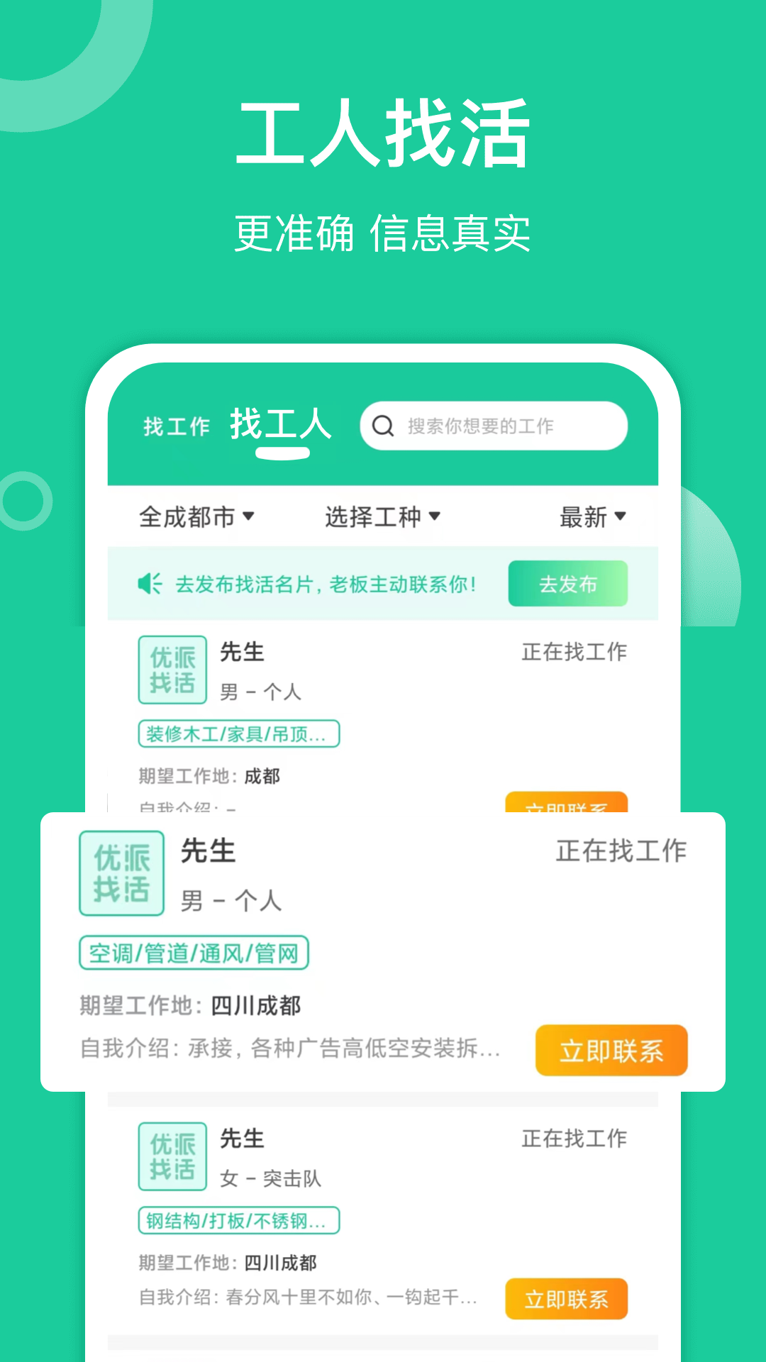 优派找活截图3: