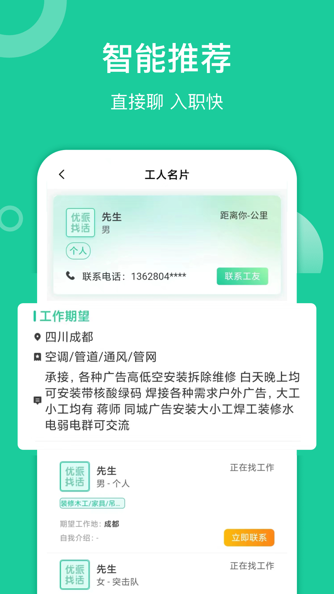 优派找活截图2: