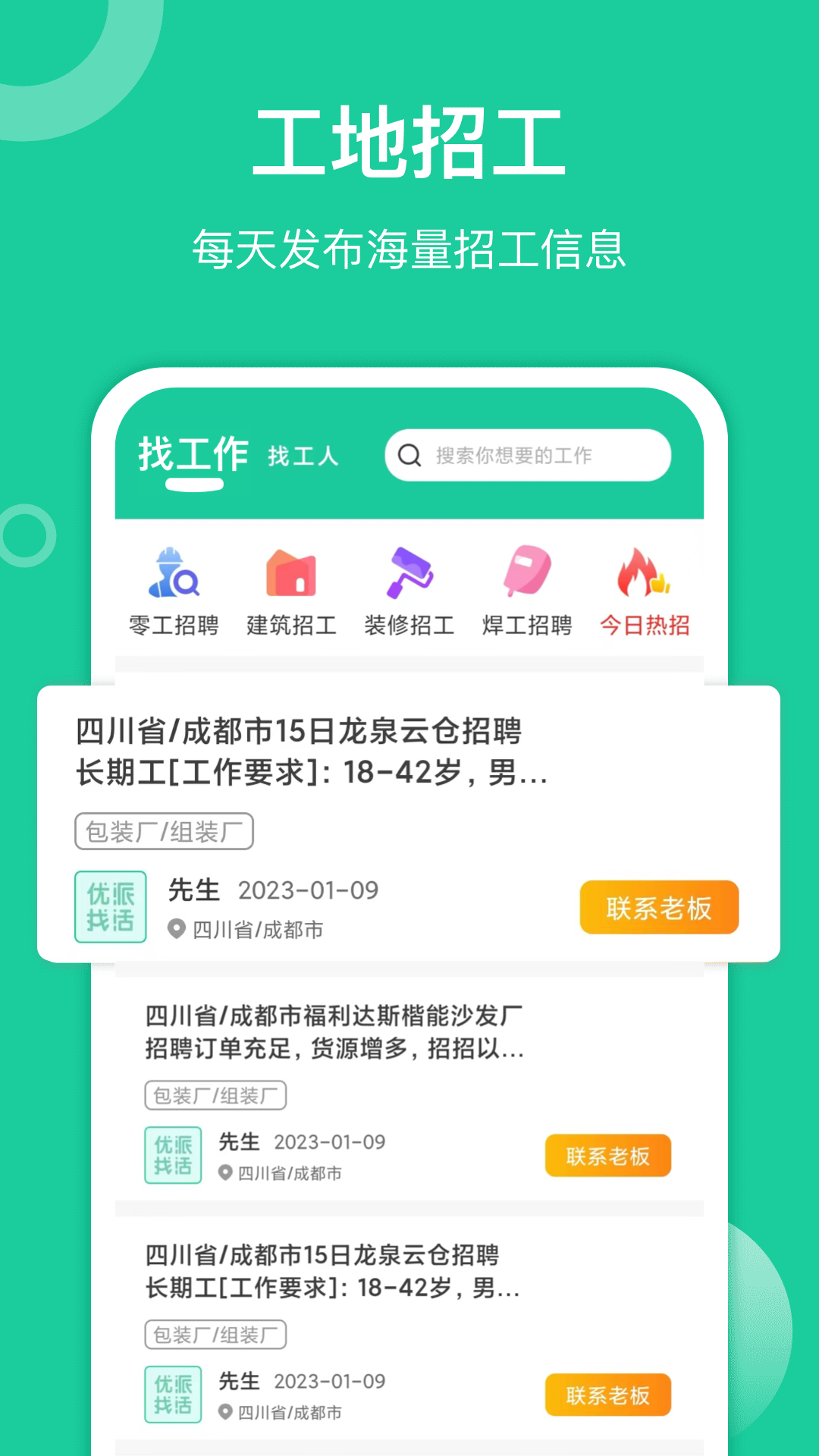 优派找活截图4: