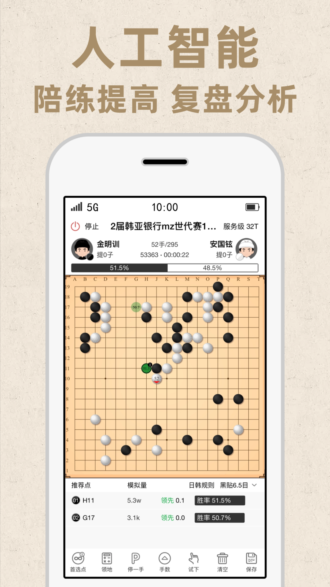 弈客圍棋截圖2: