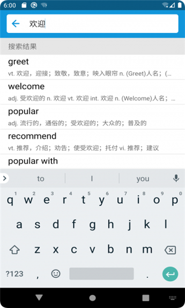 英汉随身词典截图3: