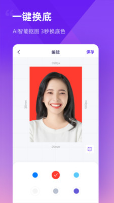 最美证件照制作截图4: