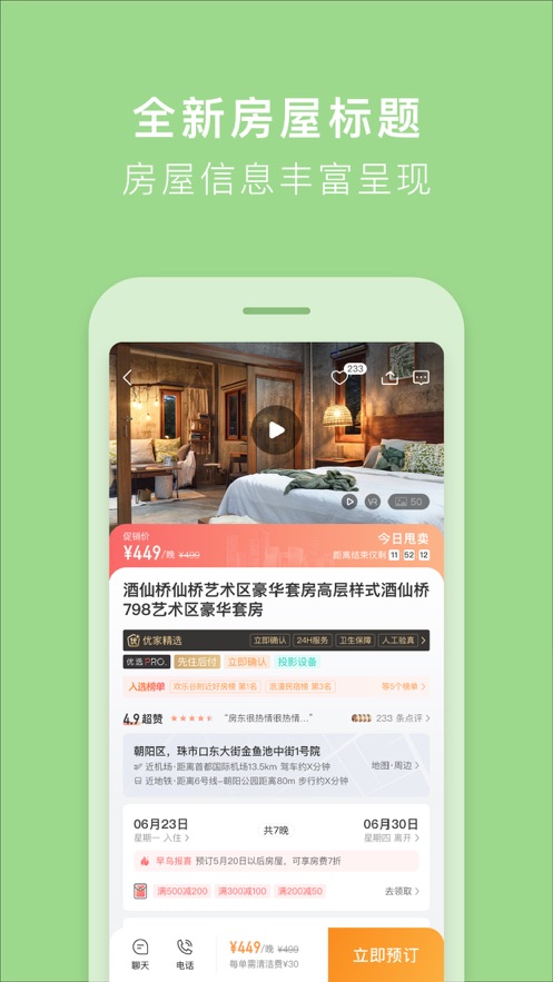 途家民宿app截图1: