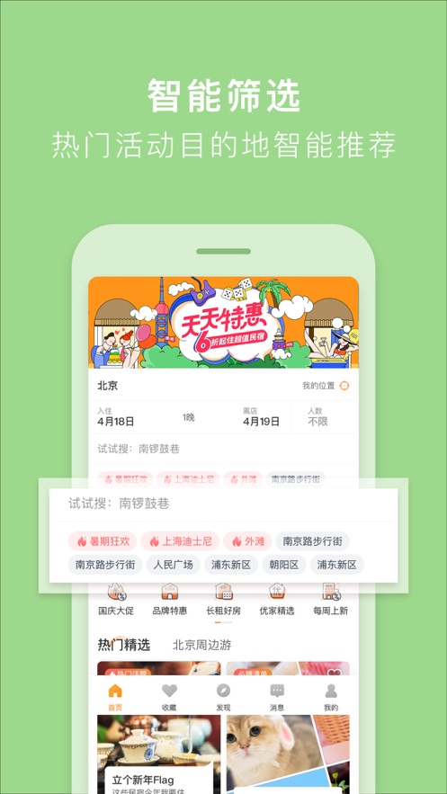 途家民宿app截图3: