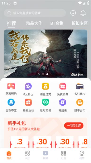 超玩游戏盒app截图1: