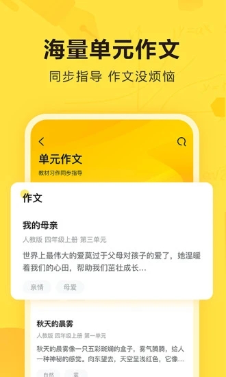 快对作业app最新版截图1: