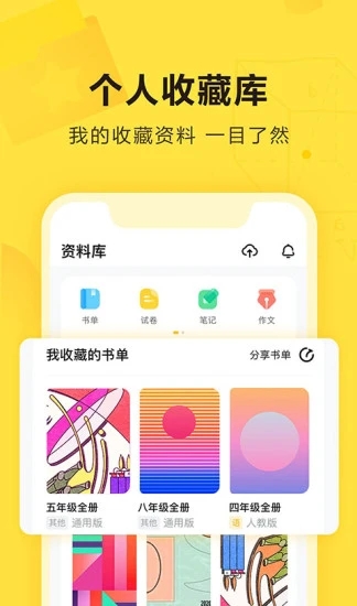 快对作业app最新版截图2: