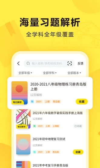 快对作业app最新版截图3: