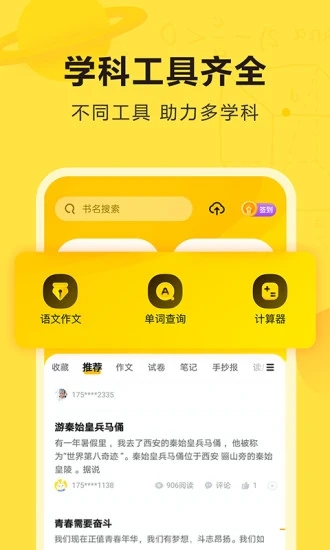 快对作业app最新版截图4: