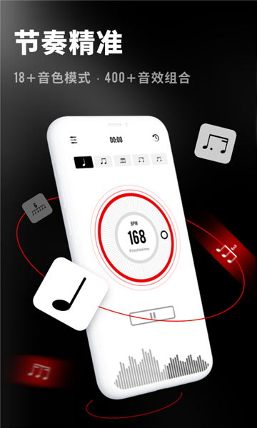 架子鼓节拍器截图3: