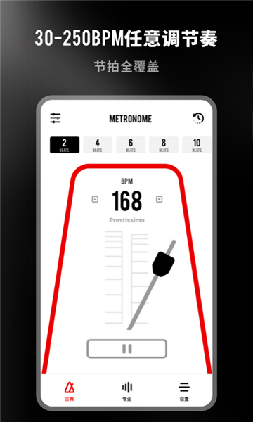 架子鼓节拍器截图4: