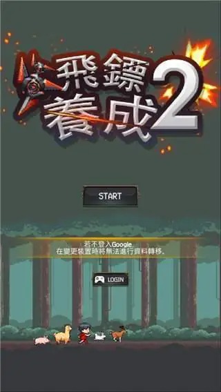 飞镖战争2中文版