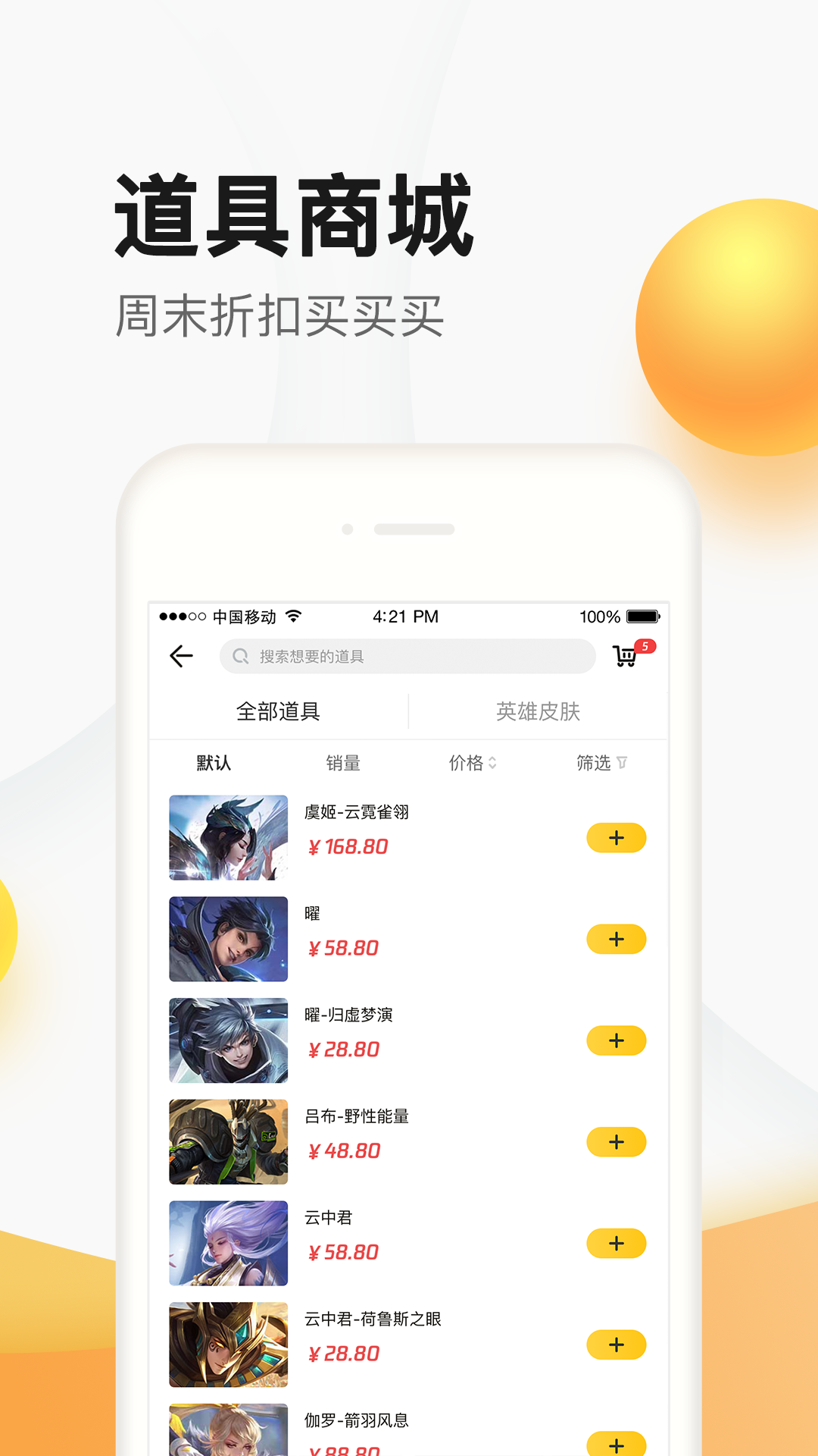 掌上道聚城截图3: