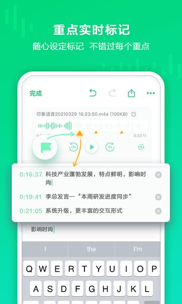 印象录音机截图2: