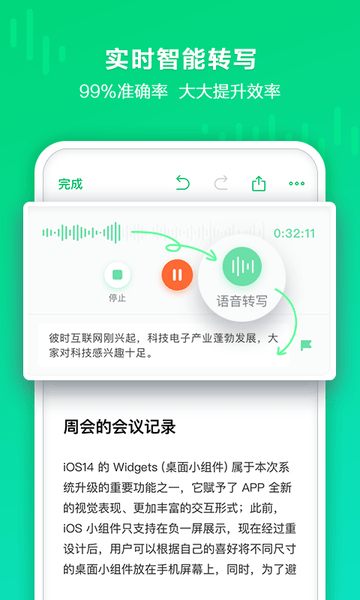 印象录音机截图5: