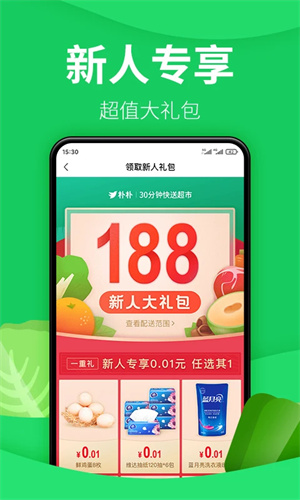 朴朴超市app截图4: