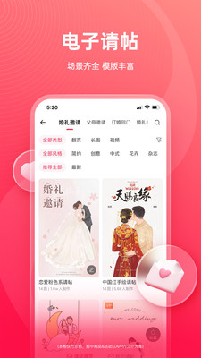 婚礼纪截图5: